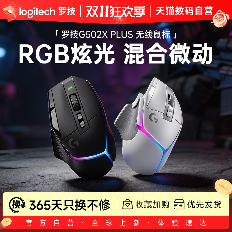 罗技G502XPLUS无线游戏鼠标