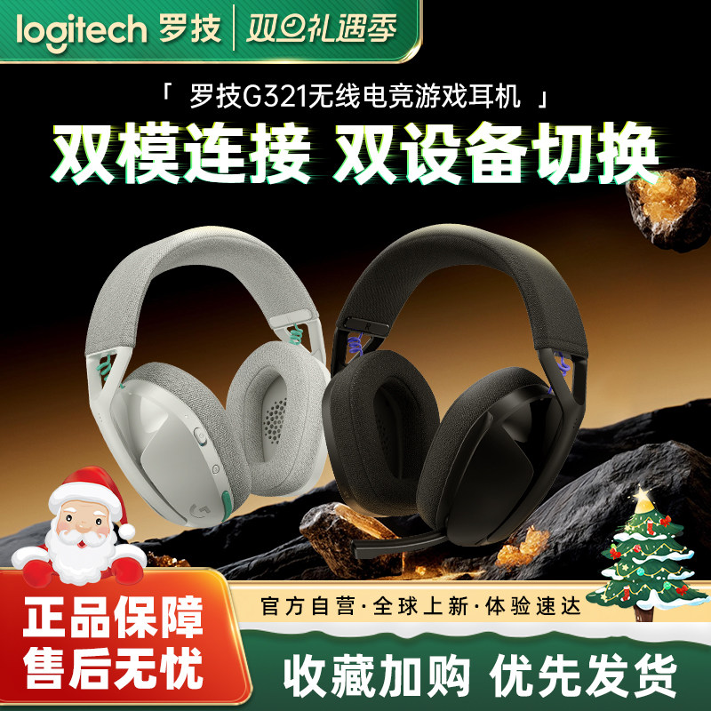 罗技G321游戏耳机头戴式