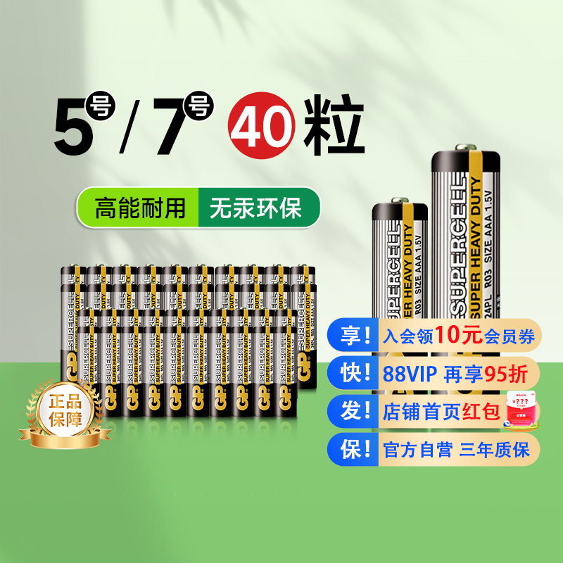 超霸5号7号40粒高性能碳性电池