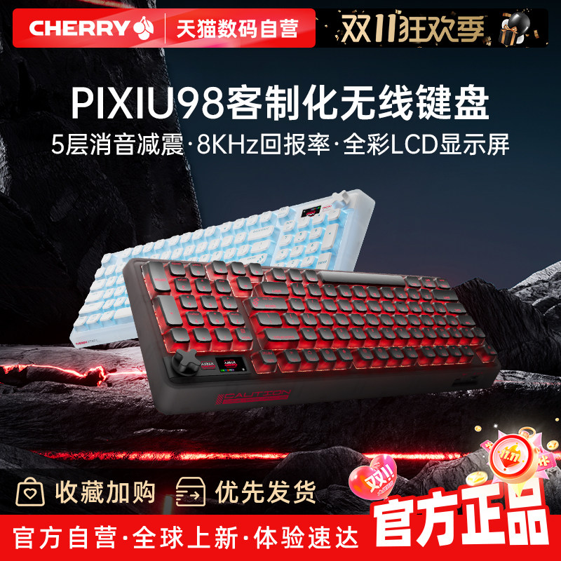 CHERRY樱桃PIXIU98客制化8K无线三模游戏机盘械笔记法台式键盘233