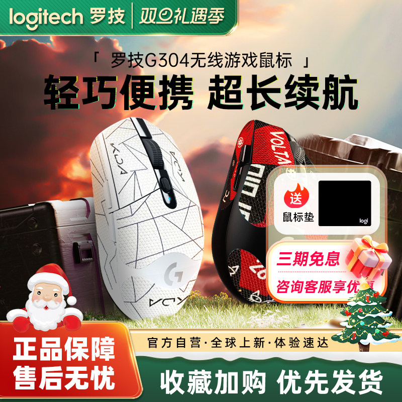 罗技g304游戏无线鼠标