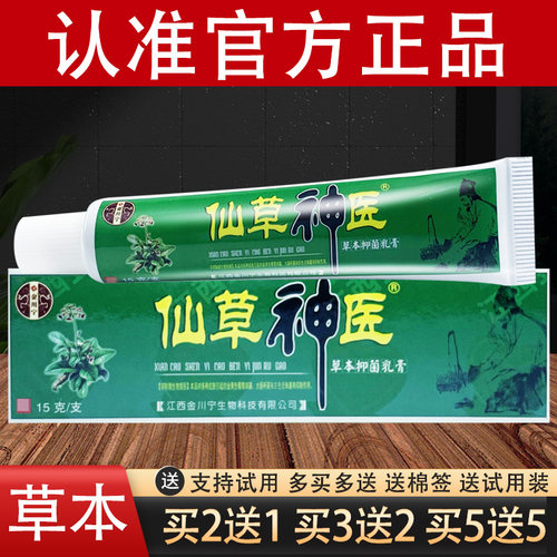 金川宁仙草神 医抑菌乳膏草本软膏官方正品