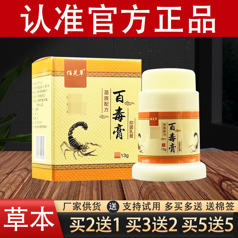 佰芙草百毒膏草本抑菌乳膏官方正品