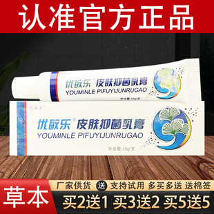 皮天下优敏乐草本抑菌乳膏官方正品