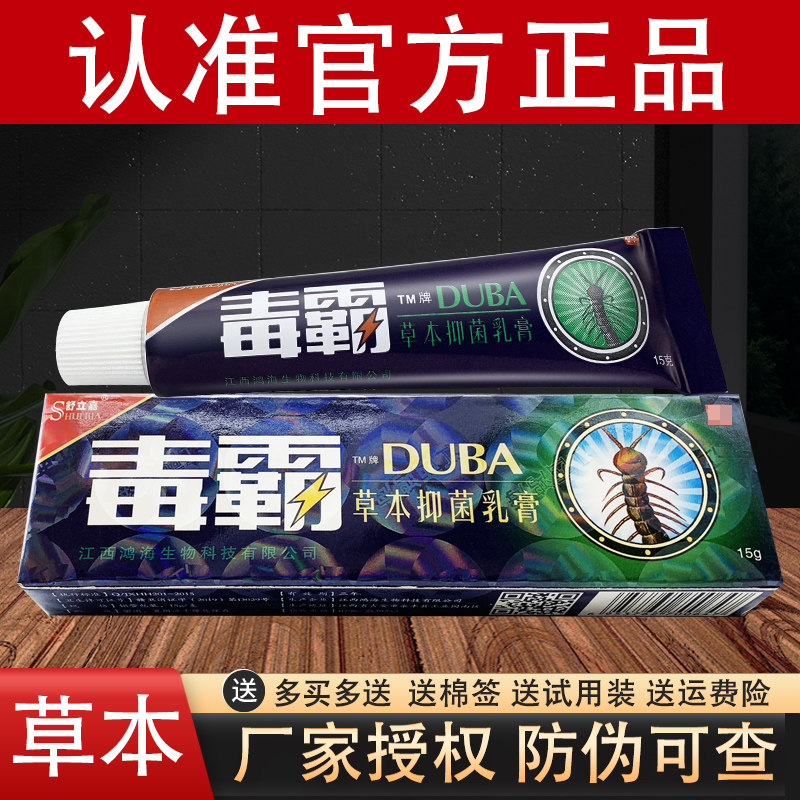 毒霸草本抑菌乳膏舒立嘉正品