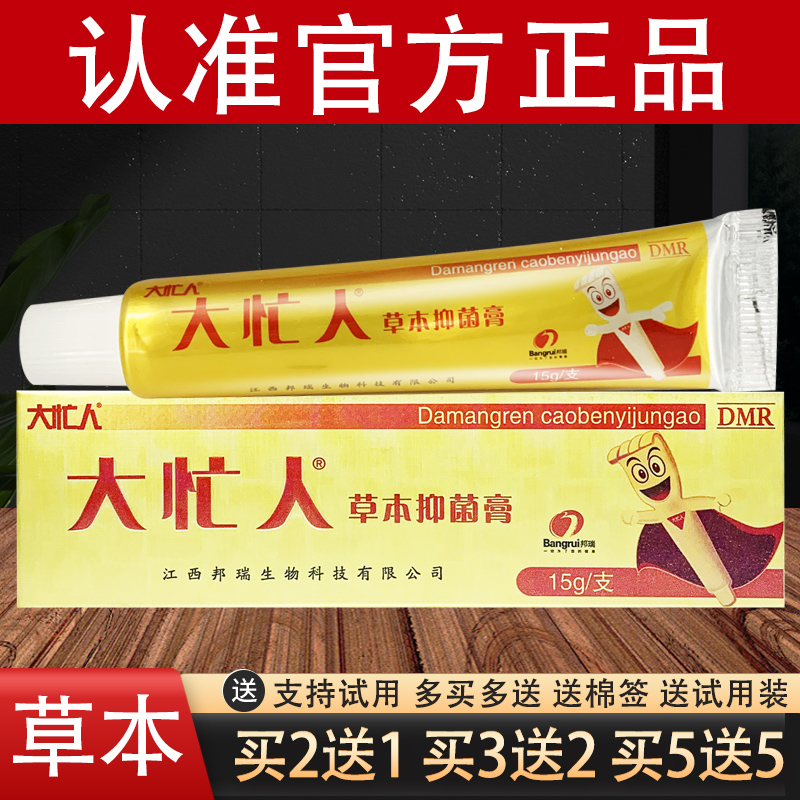 邦瑞大忙人草本抑菌乳膏外用软膏官方正品