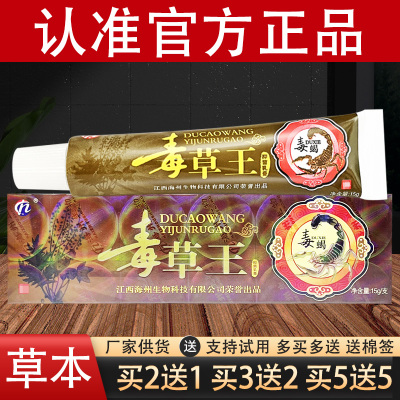 海州毒草王草本抑菌乳膏官方正品
