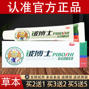 康海铍博士草本抑菌乳膏皮博士软膏官方正品