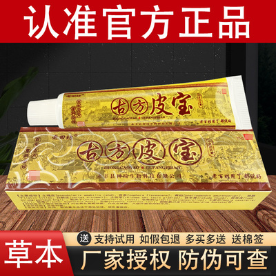 老田坊古方皮宝草本抑菌乳膏