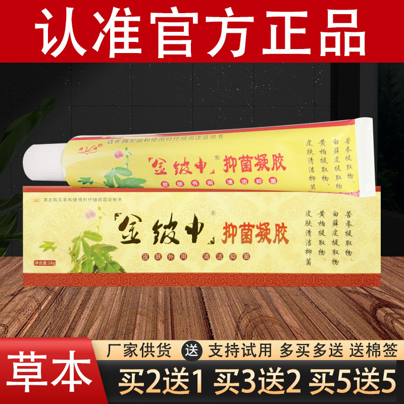 祥顺金铍申草本乳膏金皮神官方正品