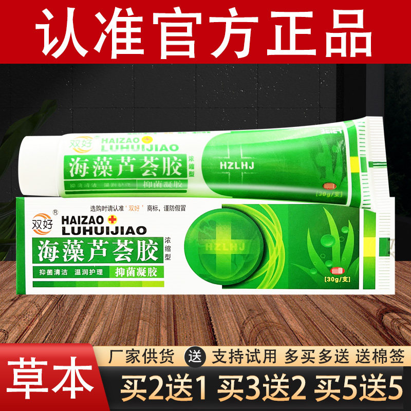 双好海藻芦荟胶草本抑菌凝胶官方正品