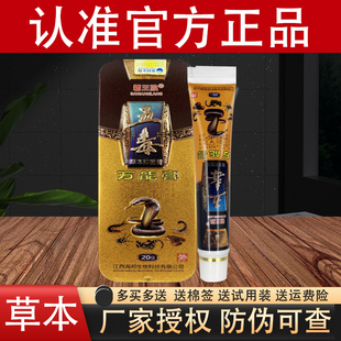 霸王狼五毒万能膏草本抑菌乳膏官方正品