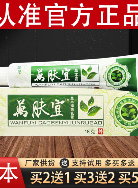 加慧万肤宜草本万肤宜乳膏万夫宜软膏官方正品