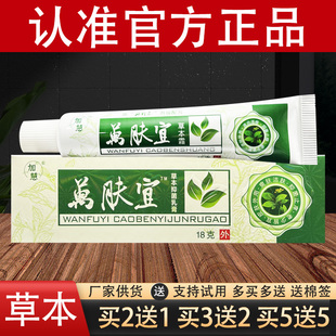 加慧万肤宜草本万肤宜乳膏万夫宜软膏官方正品