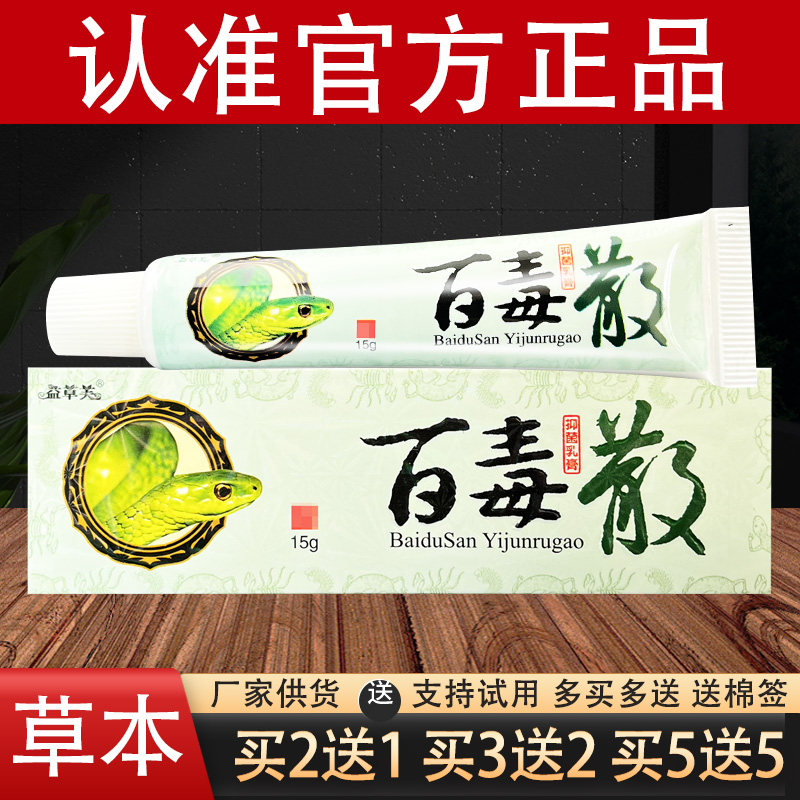 益草芙百毒散草本抑菌乳膏官方正品