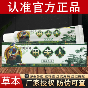 避风港田夫人草本抑菌乳膏苗夫人乳膏官方正品