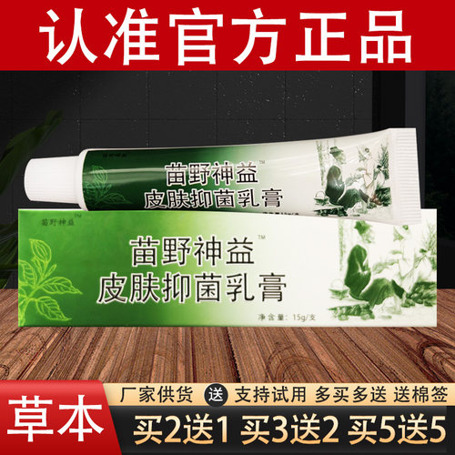 苗野神益草本乳膏原神芙苗野神 医官方正品