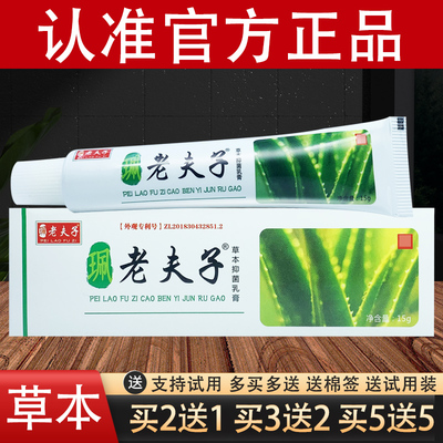 老夫子草本抑菌膏鸿邦珮老夫子乳膏官方正品