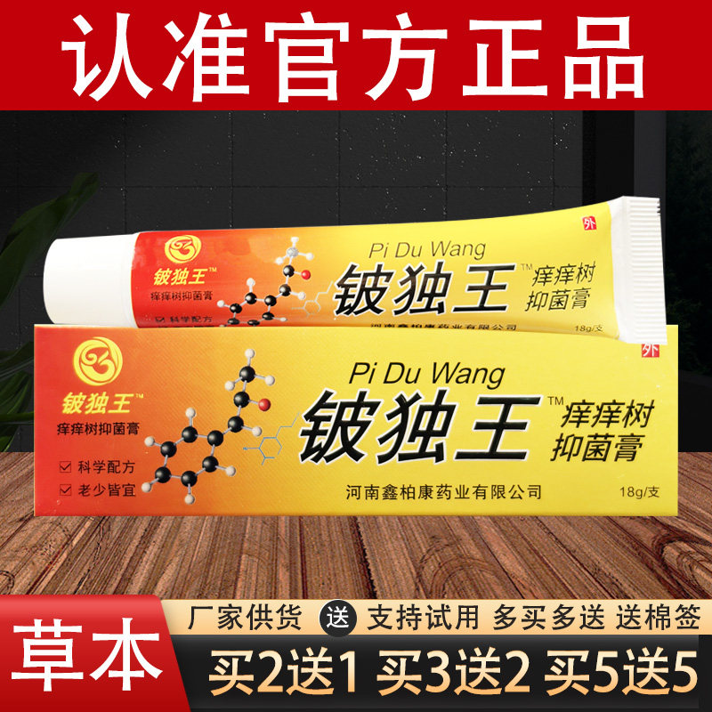 铍独王草本乳膏原芊约坊皮毒王官方正品