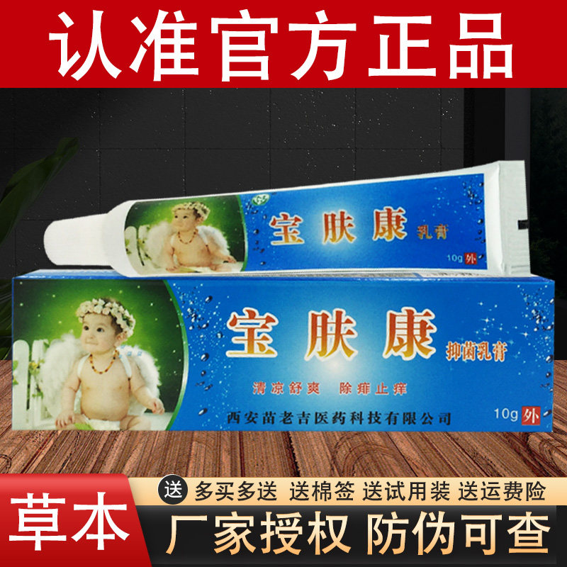 苗龙宝肤康软膏苗老吉宝夫康草本抑菌乳膏官方正品