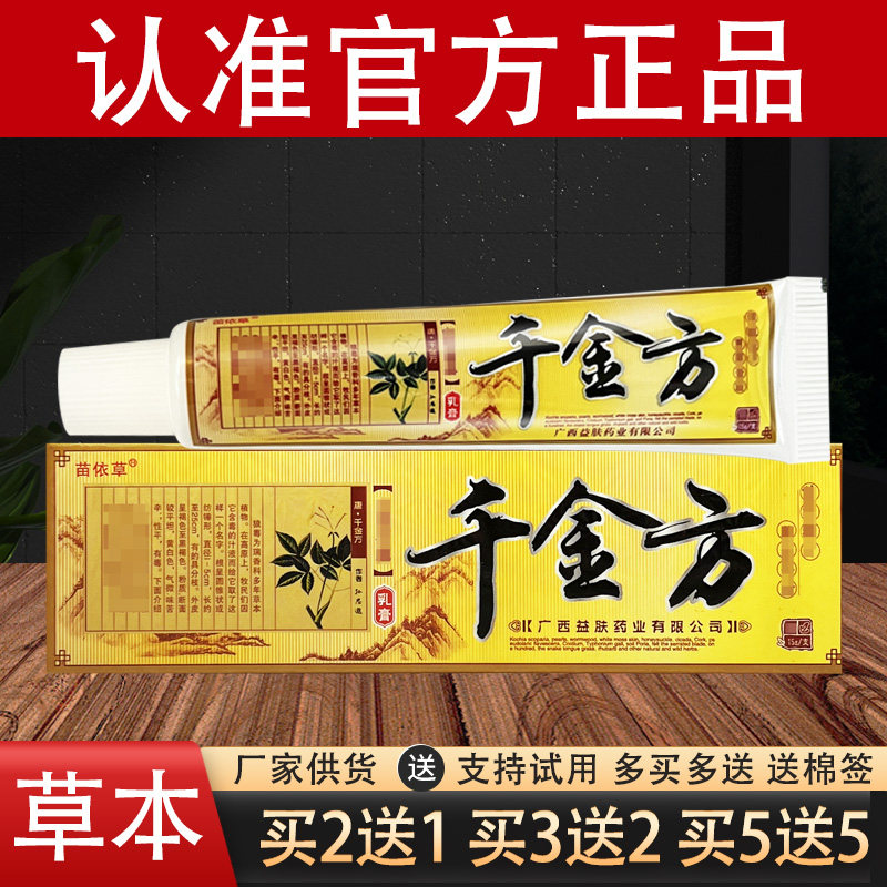 苗依草千金方草本乳膏官方正品