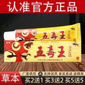 锦蚨五毒王草本抑菌乳膏官方正品
