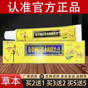 邦多芙奇草纲目草本乳膏奇草钢目官方正品