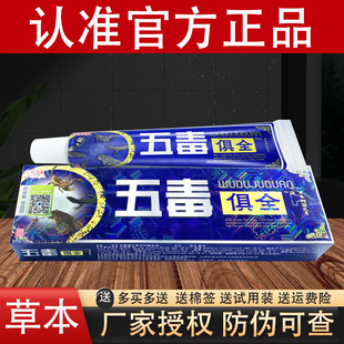 舒立嘉五毒俱全草本抑菌乳膏官方正品