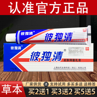 皮毒清皮肤抑菌乳膏仙代彼独清草本软膏官方正品