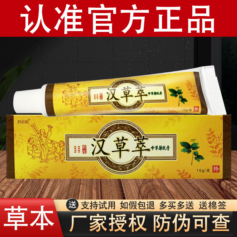 舒必刻汉草萃草本乳膏原爽霸牌软膏官方正品