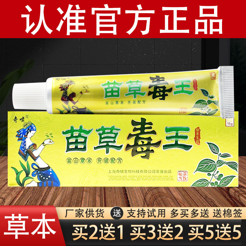奇啸苗草毒王草本乳膏抑菌软膏官方正品