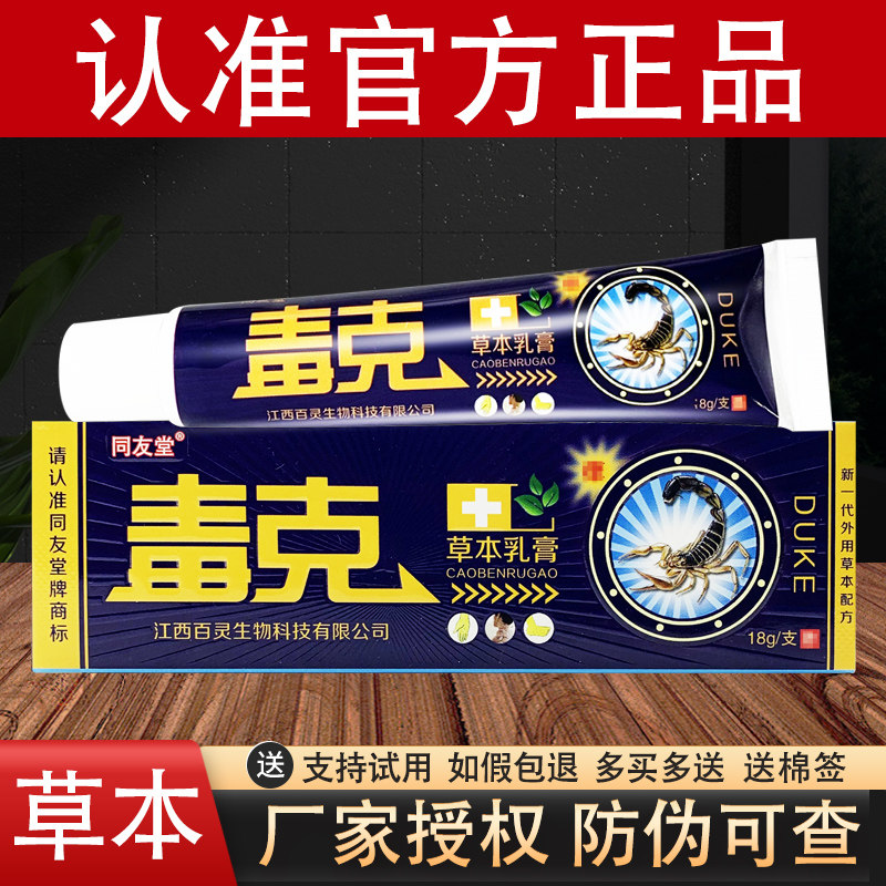 毒克草本抑菌乳膏同友堂毒克软膏官方正品