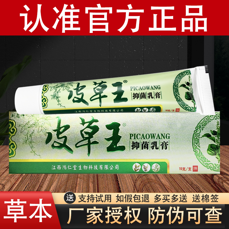 刘药师皮草王草本抑菌乳膏官方正品