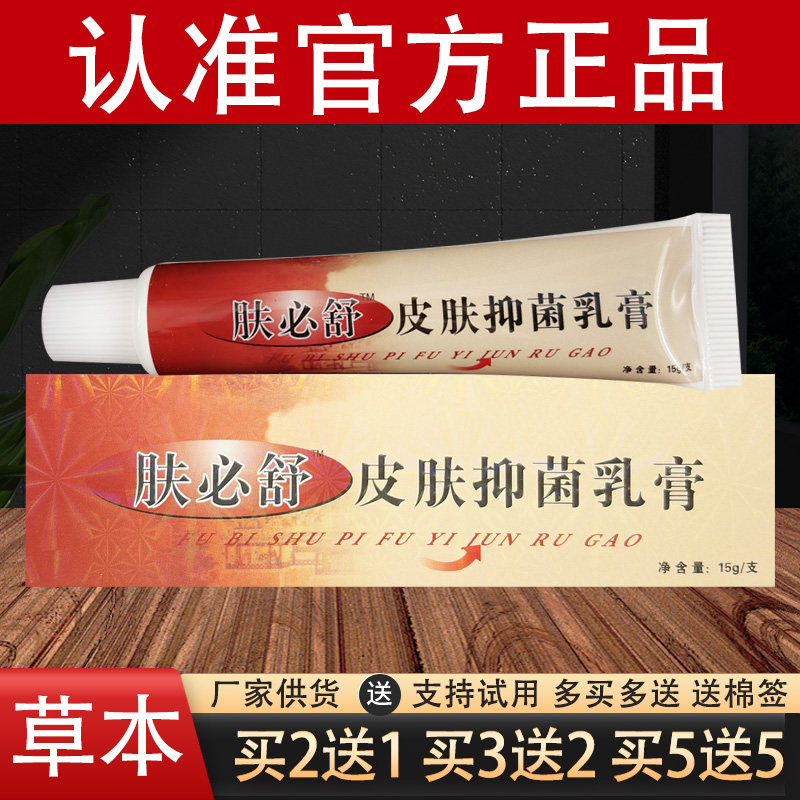 神芙肤必舒乳膏神霸夫必舒草本软膏官方正品