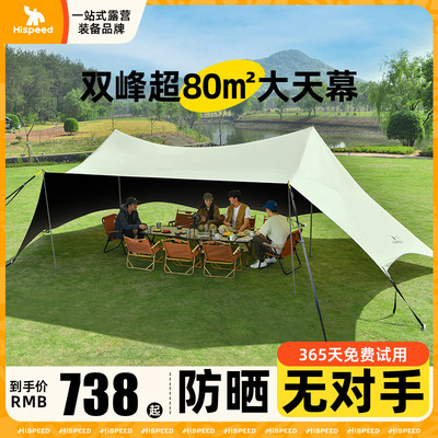 旗速户外双峰天幕帐篷营地露营