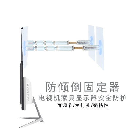 免打孔电视液晶显示器固定防倾倒装置支撑家具防晃防儿童宠物推倒