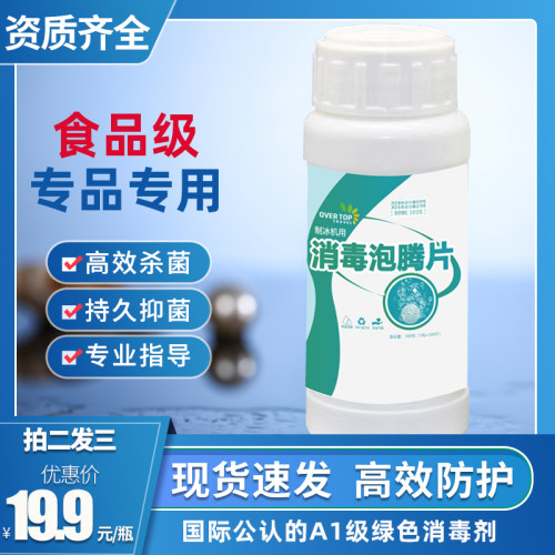 食品级消毒泡腾片多用途