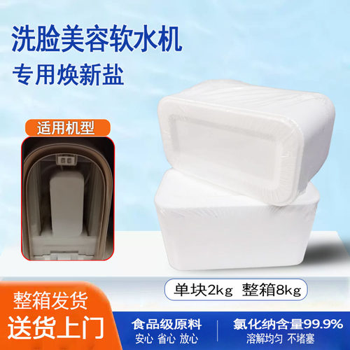 适配AO史密斯洗脸美容软水机盐砖