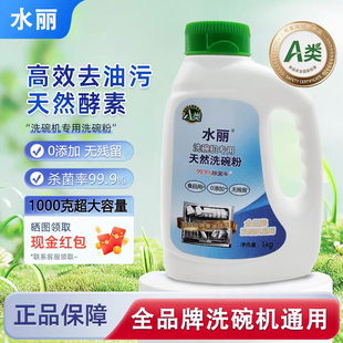 水丽洗碗粉a类洗碗机专用洗涤剂食品级水槽机通用各品牌洗碗机