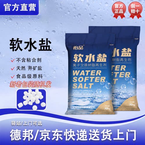 怡品软水盐适用于怡口3M软水机