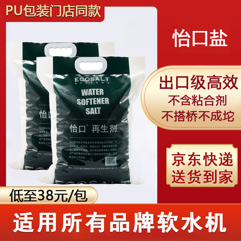 怡口软水机专用盐软化水通用盐家用商用净水机再生剂家用10KG包邮