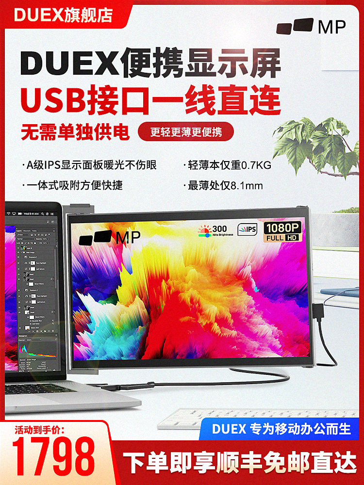 DUEX美国便携式分屏显示器扩展屏14英寸笔记本电脑外接拓展副屏幕