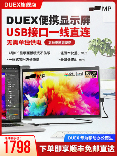 DUEX美国便携式分屏显示器扩展屏14英寸笔记本电脑外接拓展副屏幕