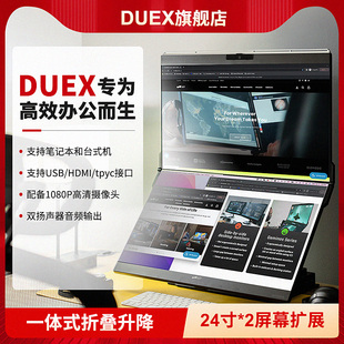 DUEX美国MobilePixels双屏便携显示器24英寸折叠升降电脑扩展屏幕