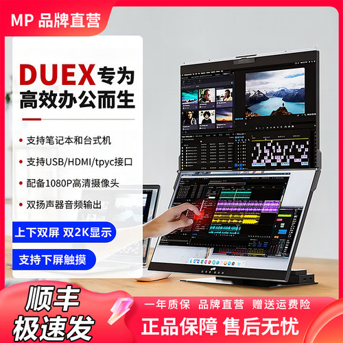 DUEX双屏台式显示器24英寸