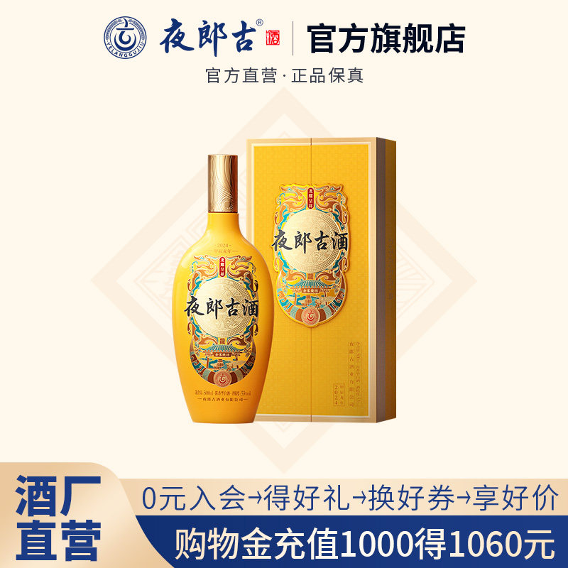 "夜郎古酒 —龙年生肖纪念酒" 53度500ml*1瓶 酱香型白酒