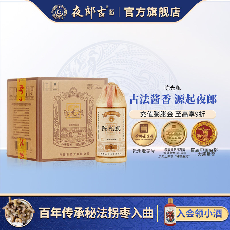 【百年酿酒世家技艺传承】夜郎古陈光瓶酱香型白酒整箱纯粮酿酒,酒类,白酒/调香白酒,淘宝优惠券,粉丝福利购,淘宝优惠卷