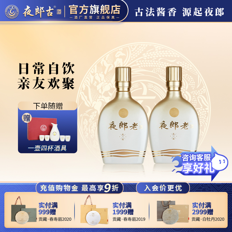 夜郎古酱香型白酒53度2瓶礼盒装