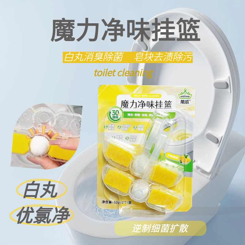 威将军万威家用马桶清洁挂篮悬挂式杀菌除菌清洁除臭留香洁厕剂