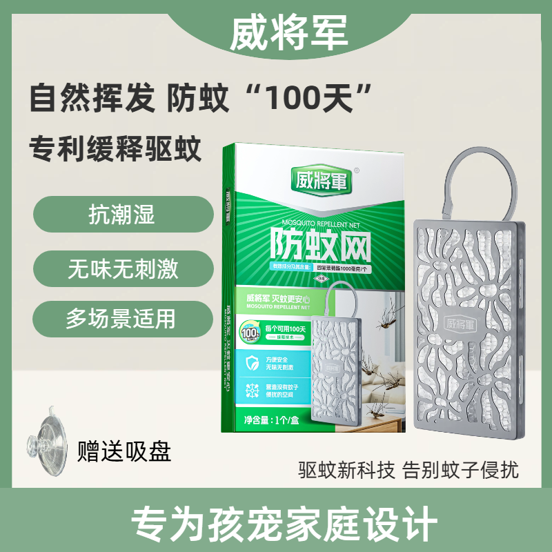缓慢驱蚊防蚊网挂件网防蚊用品家庭卧室内驱蚊不插电无明火悬挂